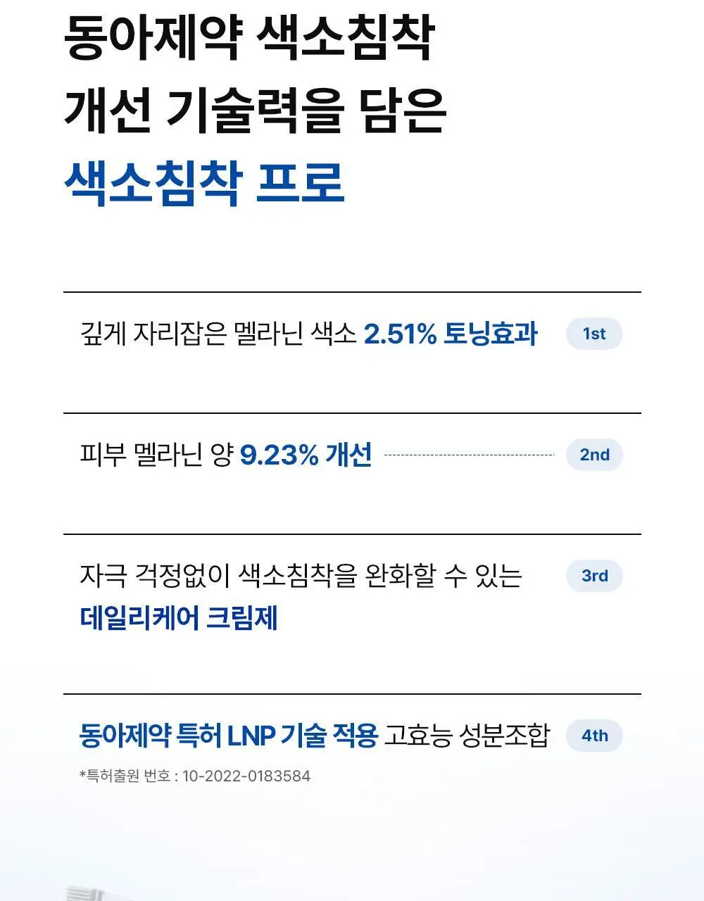 [멜라닌양개선] 동아제약 색소침착 프로 크림제 40ml 상세페이지 5